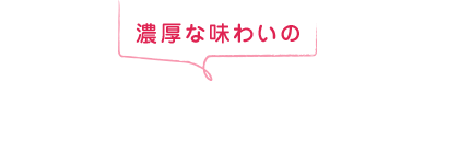 濃厚な味わいの天然無着色さくらんぼ さくらんぼ狩りで農園の味をお楽しみください！